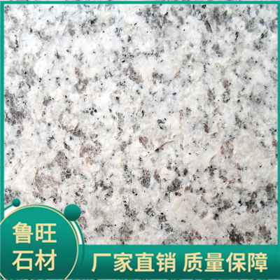 白麻花岗岩石材 鲁旺石材 品质保障