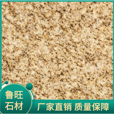 山东黄金麻 鲁旺石材 品质保障