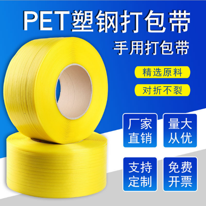 ytpet塑料打包带pet塑料打包带 厂家直销