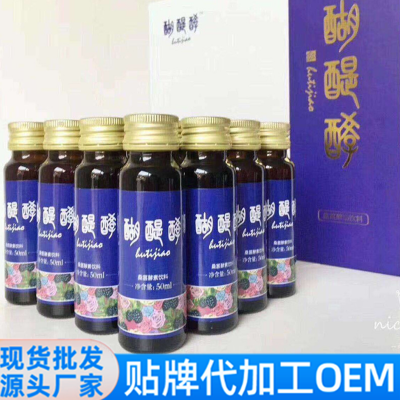 酵素饮料公司 便携瓶装50ml*32/60 OEM/ODM