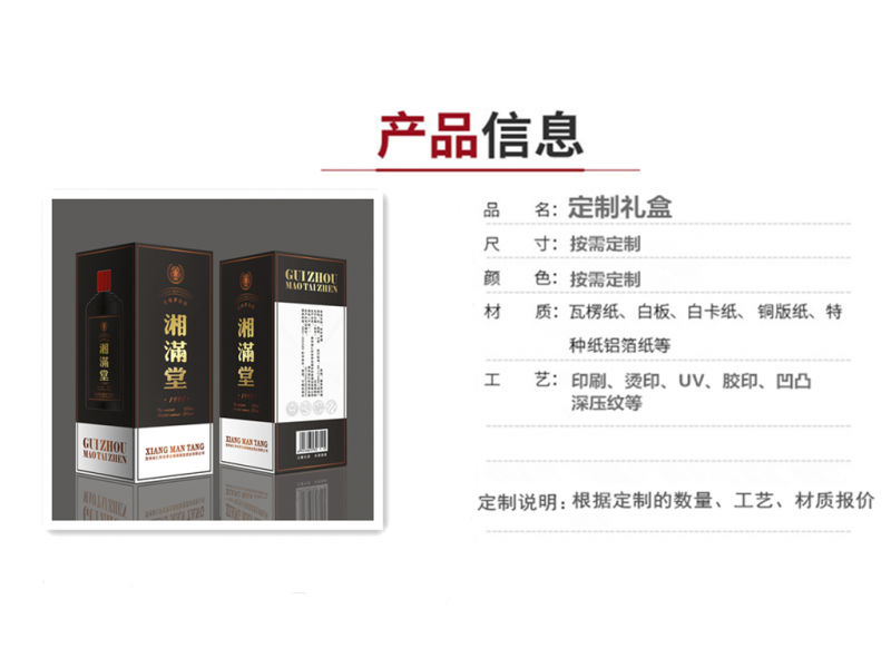 白酒礼盒