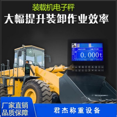 装载机秤