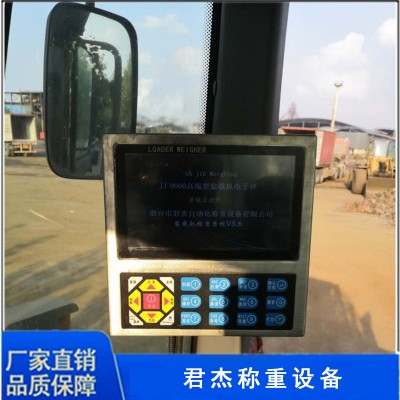 装载机称重系统