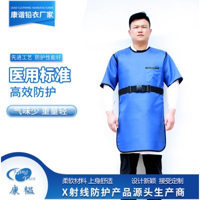 射线防护服生产厂家 康谐医疗器械