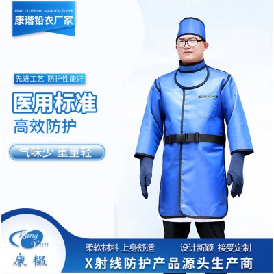 医用射线防护服 康谐医疗器械