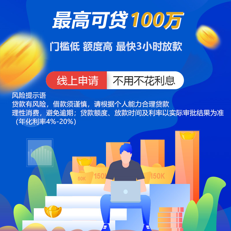 理性消费 避免逾期